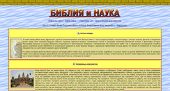 Desktop Screenshot of nauka.bible.com.ua