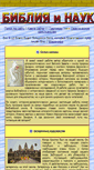Mobile Screenshot of nauka.bible.com.ua